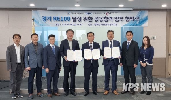 경기도사회적경제원, 경기평택항만공사, 경기콘텐츠진흥원 ‘경기 RE100 달성을 위한 공동협력 체계’ 구축