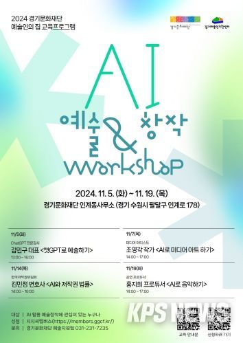 ‘AI 예술창작 워크숍’ 행사 포스터