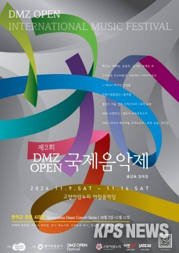 국제음악제 포스터