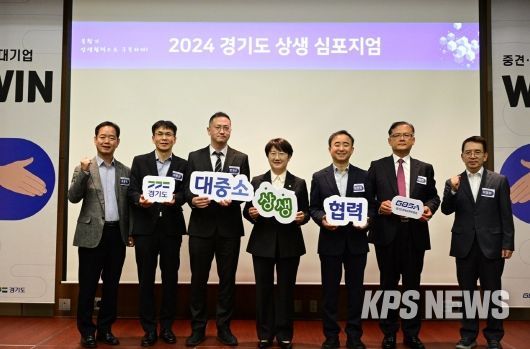 “불황기, 상생협력으로 극복하라” 경기도 상생심포지엄 개최