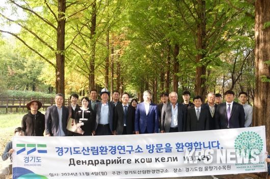 경기도산림환경연구소, 키르기스스탄 국립과학원 가리예프 식물원과 식물연구를 위한 업무협약 체결