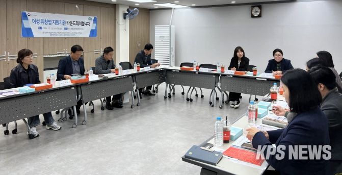 경기도일자리재단, 경기광역새일센터 2024년 4차 여성 취·창업 라운드테이블 개최