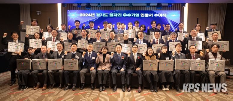 경기도, 2024년 일자리 우수기업ㆍ청년 일하기 좋은 기업 60개사에 인증서 수여