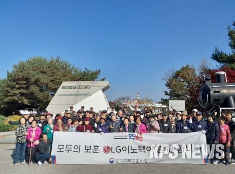 경기북부보후지청, LG이노텍과 함께한 재가복지대상자 '모두의 보훈' 가을 나들이 행사