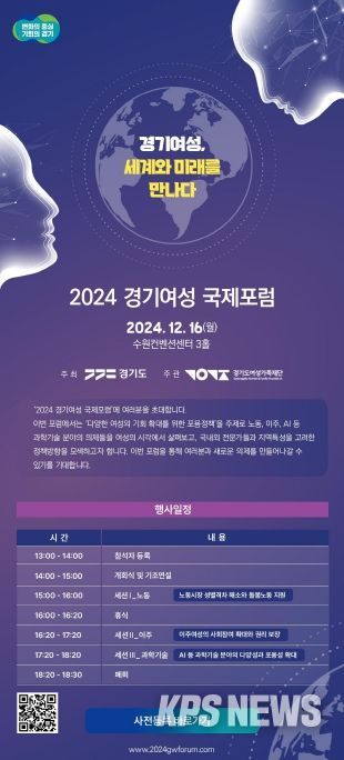 경기도, ‘2024 경기여성 국제포럼’ 12월 16일 개최…광역지자체 최초 여성정책 국제행사