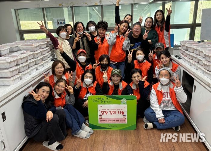 평택북부장애인복지관, 부모회 자원봉사단과 함께하는 김장김치 나눔 행사 진행