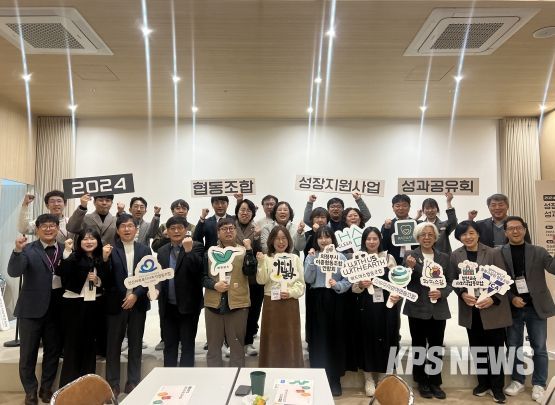 경기도사회적경제원, ‘2024년 협동조합 성장지원사업 성과공유회’ 개최