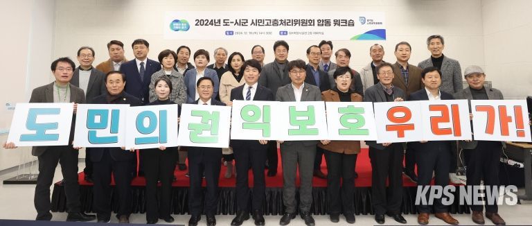 경기도, ‘도민 권익보호’ 위해 시군 시민고충처리위원회와 협력 강화