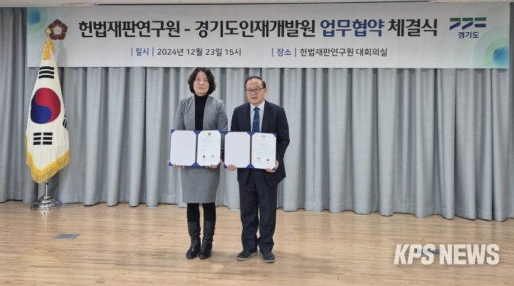 경기도인재개발원-헌법재판연구원 교육협력 업무협약 체결