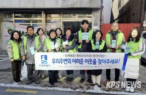 수원시 영통구 원천동, 복지사각지대 원!천!차단...동절기 복지사각지대 발굴 캠페인 실시