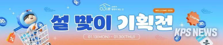 설 맞이 준비는 경기도 사회적경제 제품으로 어떠세요?