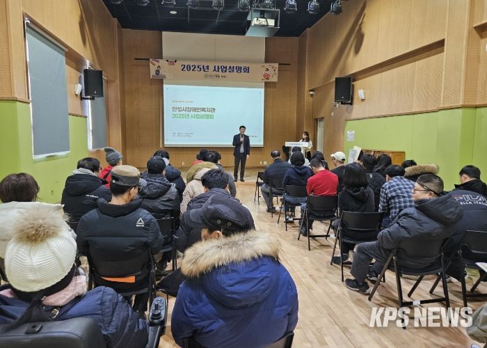 안성시장애인복지관, 2025년 사업설명회(안장복 커밍데이) 성료
