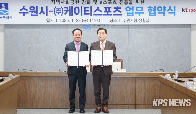 이재준 수원시장(오른쪽)과 ㈜케이티스포츠 이호식 대표이사가 협약 후 함께하고 있다.