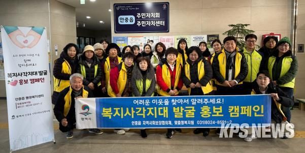평택시 안중읍 지역사회보장협의체, 복지 사각지대 발굴 홍보