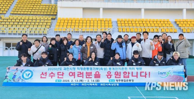 과천시청 육상팀, 동계 전지훈련 시작…신계용 시장 격려 방문