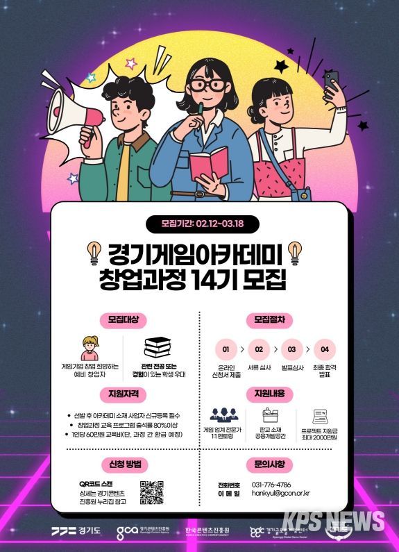 창업과정 14기 모집 포스터