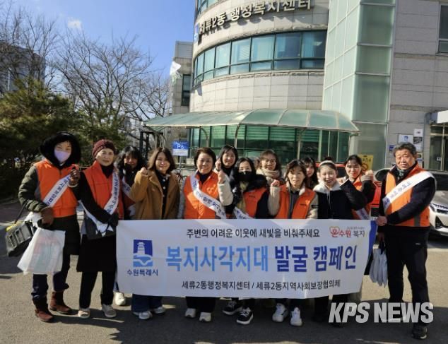수원시 권선구 세류2동 지역사회보장협의체, 동절기 복지사각지대 발굴 캠페인 추진