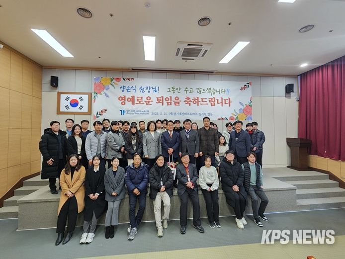 2025년도 (재)경기대진테크노파크 제6·7대 원장 퇴임식 개최