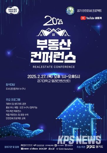 부동산 컨퍼런스 포스터
