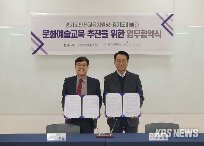 경기도미술관–경기도안산교육지원청 “문화예술교육 활성화” 업무협약 체결