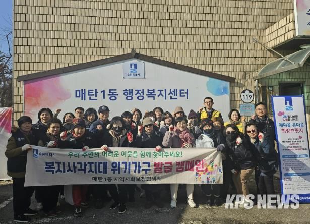 수원시 영통구 매탄1동 명예사회복지공무원 복지사각지대 발굴 캠페인 실시
