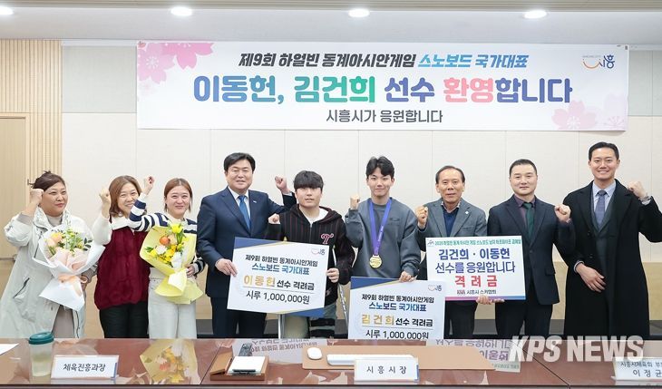 임병택 시흥시장, 亞게임 김건희ㆍ이동헌에 격려금 전달 각각 23년 24년, 시흥시인재양성재단‘장학생’ 선발도...