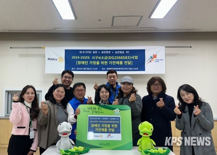 RI D-3750 송탄·송탄중앙·송탄평송로타리클럽, 평택북부장애인복지관에 재가 장애인 가정을 위한 270만원 상당 가전제품 전달