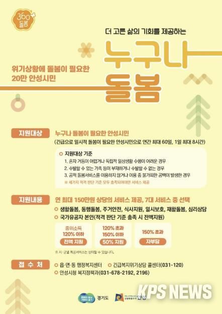 안성시, 안성시민을 위한 ‘누구나 돌봄’으로 복지사각지대 해소