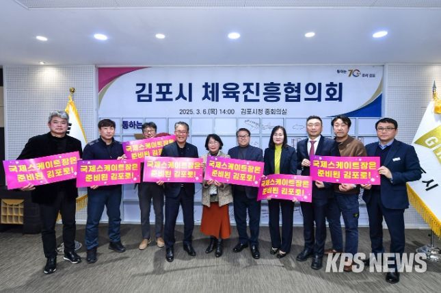 김포시가 지난 6일 시청 중회의실에서 시 체육진흥 정책 수립과 발전 방안을 논의하는 체육진흥협의회 회의를 개최했다.