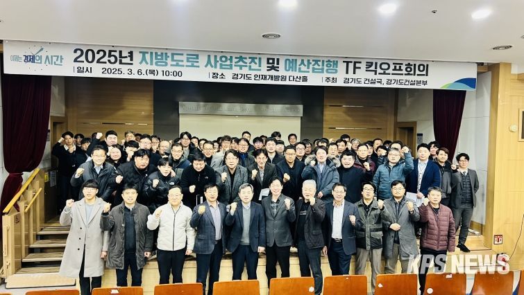 2025년 지방도로 사업추진 및 예산집행 TF 킥오프회의