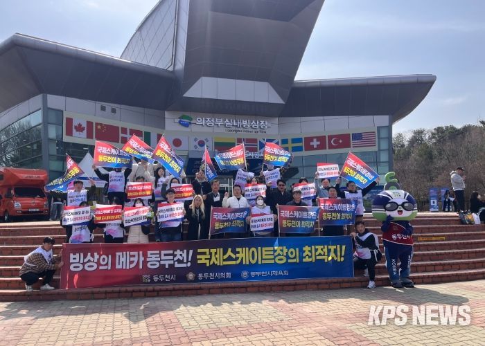 동두천시, 세계여자컬링선수권대회 개회식에서 국제스케이트장 유치 홍보 활동 전개