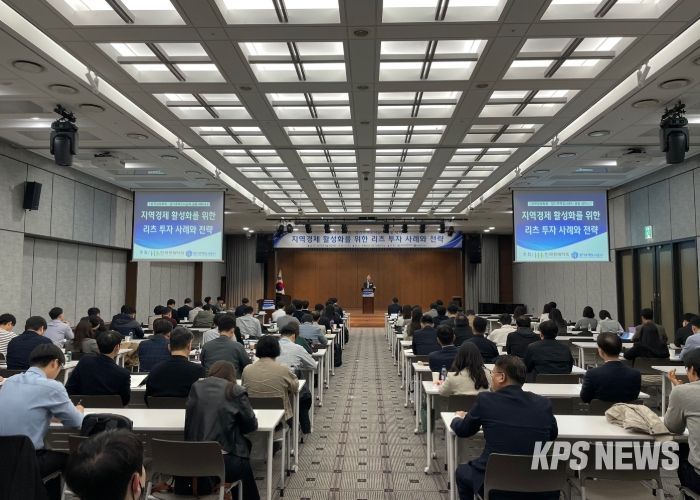 경기주택도시공사, “지역경제활성화를 위한 리츠 전략” 세미나 개최