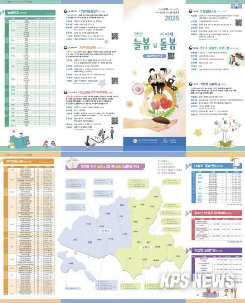 돌봄이 보인다! 안산교육지원청, '늘봄자원지도' 제작
