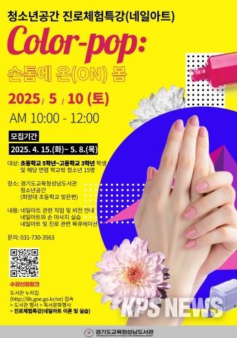 진로체험특강 포스터