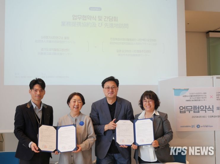 좌측부터 한창희 요코하마 시민협동추진센터 센터장, 스즈키 치카코 특정비영리활동법인시민섹터 요코하마 이사장, 송원찬 (사)경기시민연구소 울림 공동소장, 유명화 경기도공활동지원센터 센터장