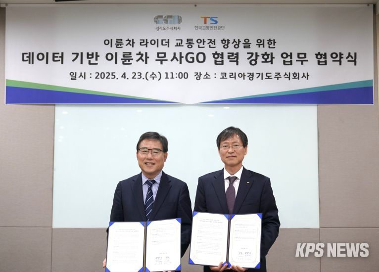 경기도주식회사-한국교통안전공단 손잡고 이륜차 라이더 안전 책임진다