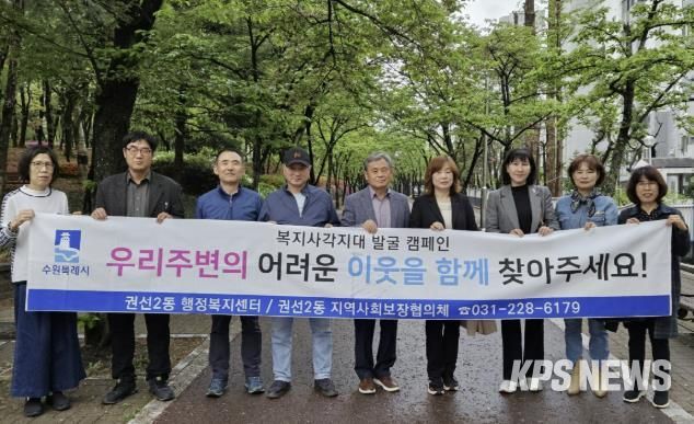 수원시 권선구 권선2동 지역사회보장협의체, 새봄맞이 복지사각지대 발굴 홍보 캠페인 추진