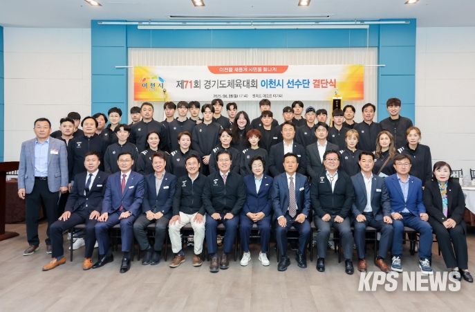 이천시, 제71회 경기도체육대회 결단식 개최…종합우승을 위한 각오 다져