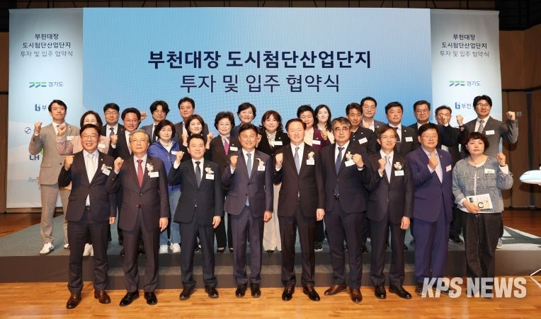 부천대장지구 제2도시첨단산업단지 투자 및 입주협약식