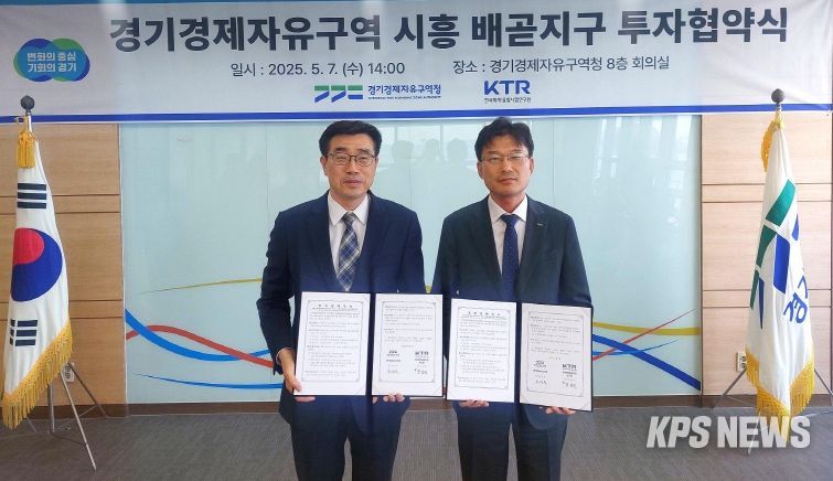 경기경제청-KTR 협약식 - 협약자