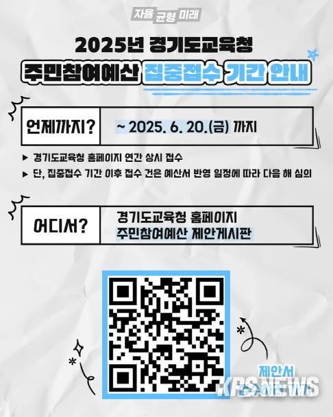 주민참여예산 제안서 집중접수 홍보물