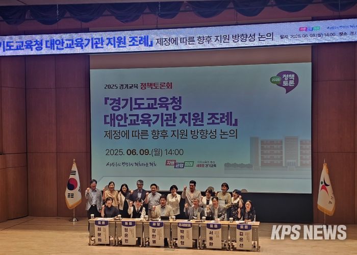 2025년 경기교육 정책토론회