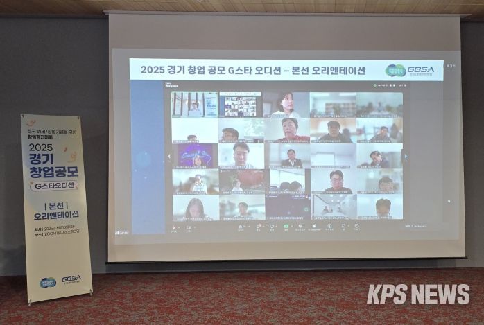 2025년 경기 창업 공모(G-스타 오디션)