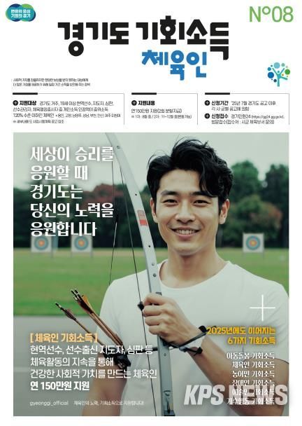 경기도 체육인 기회소득 포스터