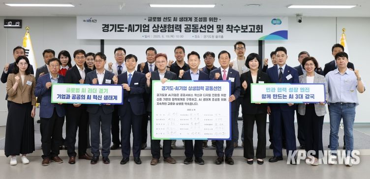 ‘경기 생성형 AI 기반 혁신행정 사업’ 착수보고회