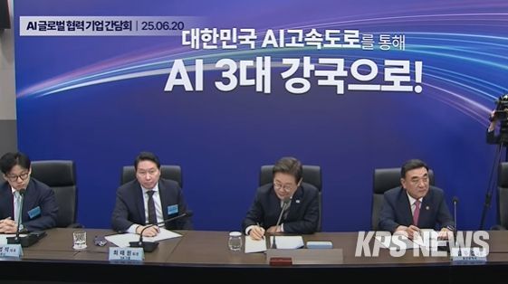 AI 글로벌 협력 기업 간담회(이재명 대통령 유투브 영상화면 캡춰)