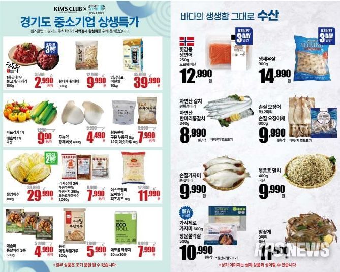 ‘경기도 중소기업 상생특가’ 기획전