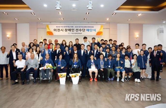 이천시, 제15회 경기도장애인체육대회 해단식 개최