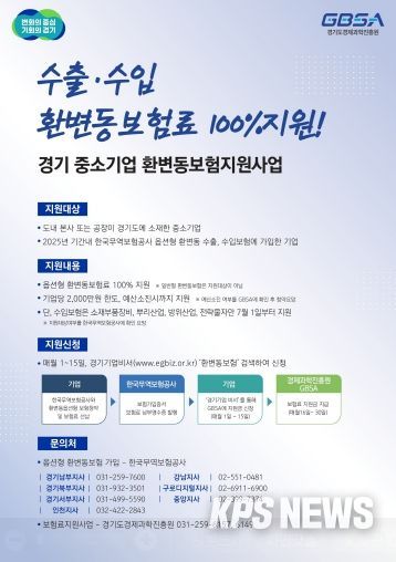 포스터(환변동보험지원사업)