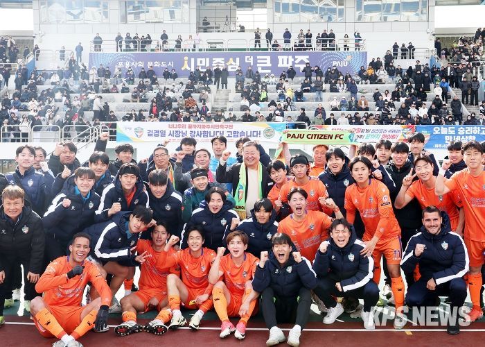 파주시민축구단 홈 개막경기